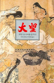 대망 24