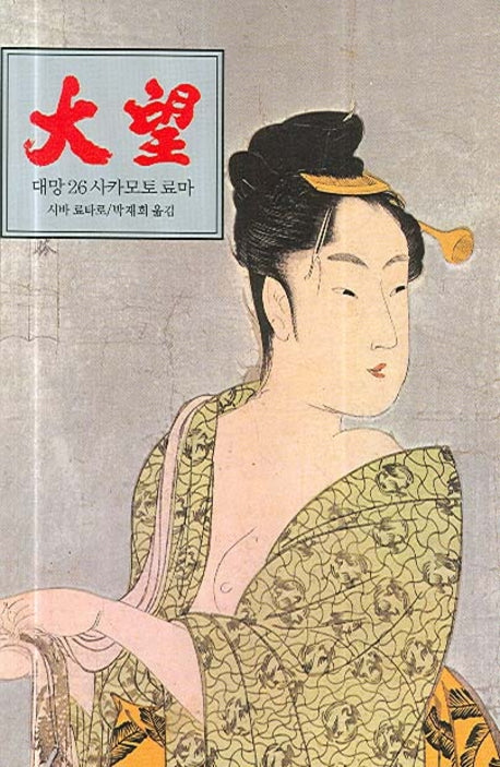대망 26