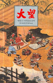 대망 27