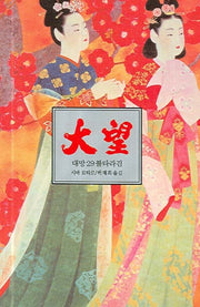 대망 29