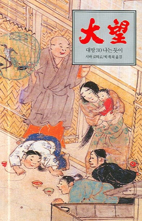 대망 30