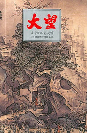 대망 33