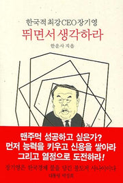 뛰면서 생각하라(반양장)