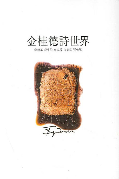 김계덕시세계(양장본 HardCover)
