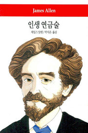 인생 연금술(월드북 41)(양장본 Hardcover)