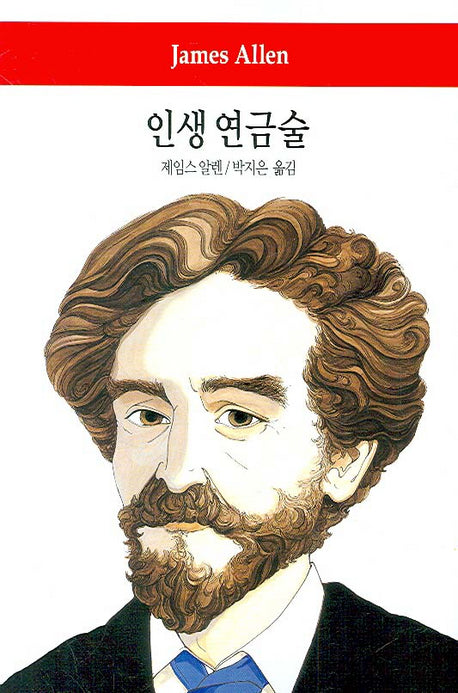 인생 연금술(월드북 41)(양장본 Hardcover)