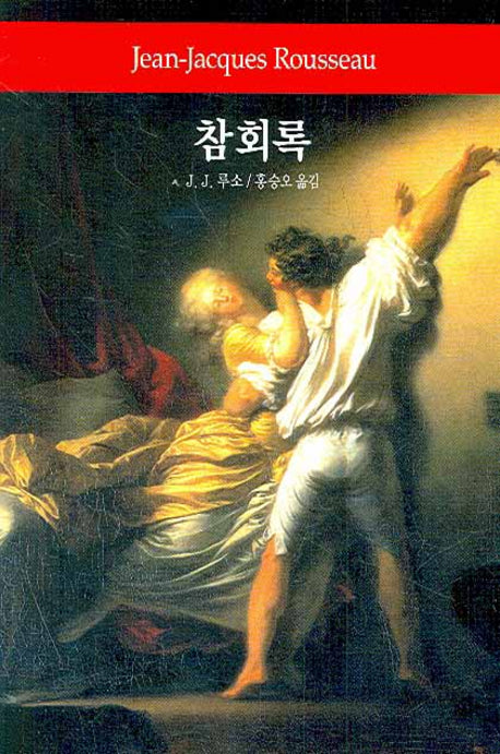 참회록(월드북 20)(양장본 Hardcover)