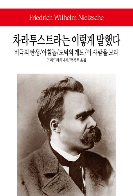 차라투스트라는 이렇게 말했다(월드북 38)