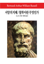 서양의 지혜 철학이란 무엇인가(월드북 43)(양장본 Hardcover)