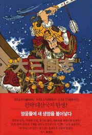 대삼국지 1(고산)