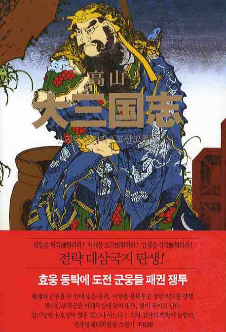 대삼국지 2(고산)