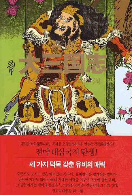 대삼국지 3(고산)