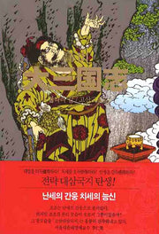 대삼국지 5(고산)