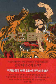 대삼국지 6(고산)
