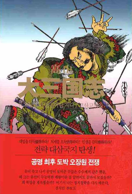 대삼국지 8(고산)