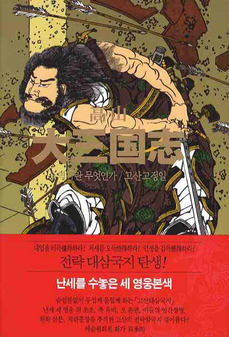대삼국지 9(고산)
