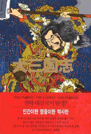 대삼국지 10(고산)