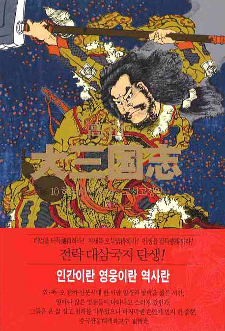 대삼국지 10(고산)