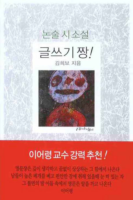 논술 시소설 글쓰기 짱