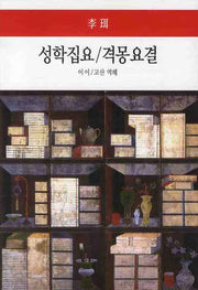 성학집요 격몽요결(월드북 30)(양장본 Hardcover)