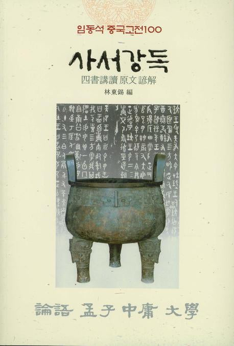 사서강독(반양장)