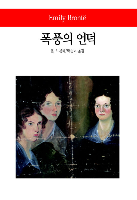 폭풍의 언덕(월드북 105)(양장본 Hardcover)