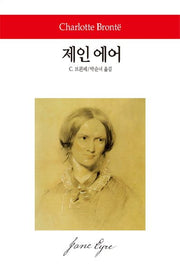 제인 에어(월드북 106)