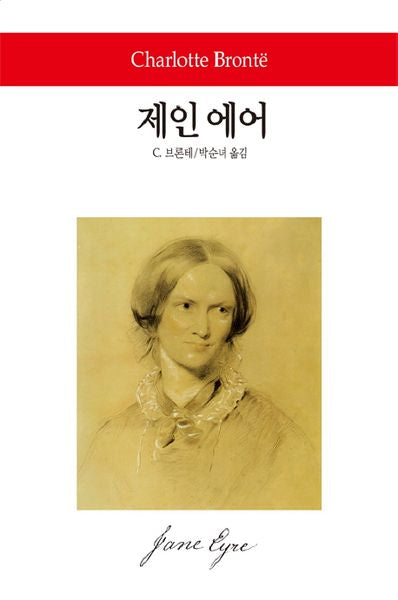 제인 에어(월드북 106)