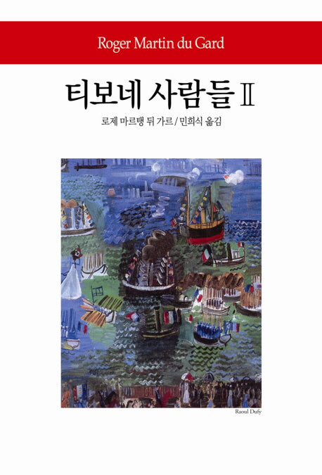 티보네 사람들 2(월드북)(양장본 Hardcover)