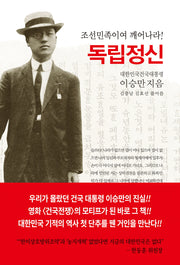 독립정신(조선민족이여 깨어나라)
