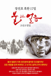 불과 얼음