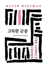 고독한 군중(월드북 130)(양장본 Hardcover)
