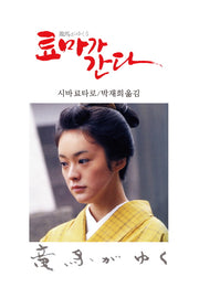 료마가 간다 5(3판)