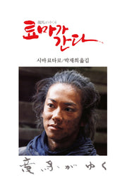 료마가 간다 6(3판)
