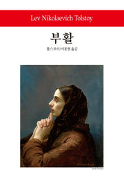 부활(2판)(월드북 169)(양장본 Hardcover)