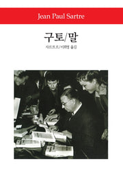 구토 말(2판)(월드북 174)(양장본 Hardcover)