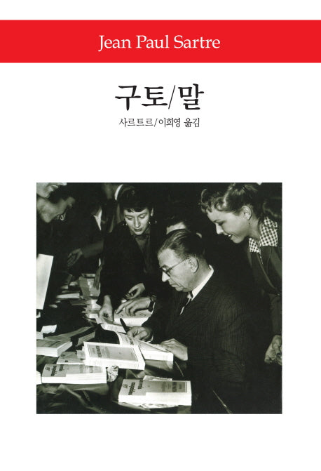 구토 말(2판)(월드북 174)(양장본 Hardcover)