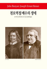 천로역정 예수의 생애(월드북 196)(양장본 Hardcover)