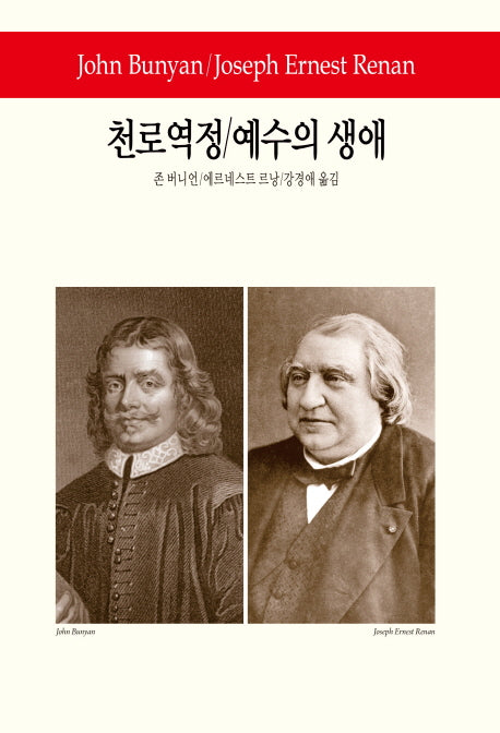 천로역정 예수의 생애(월드북 196)(양장본 Hardcover)