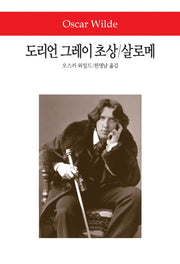도리언 그레이 초상 살로메(월드북 183)(양장본 Hardcover)