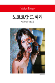 노트르담 드 파리(2판)(월드북 198)(양장본 Hardcover)