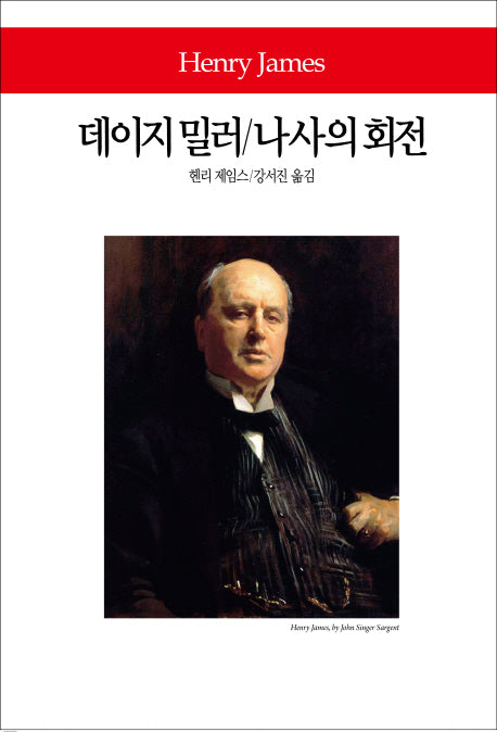 데이지 밀러 나사의 회전(월드북 207)(양장본 Hardcover)