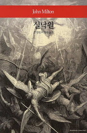 실낙원(양장본 Hardcover)
