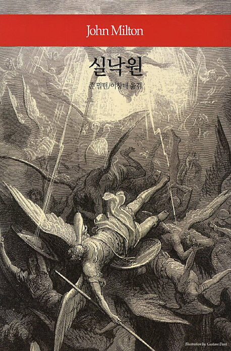 실낙원(양장본 Hardcover)
