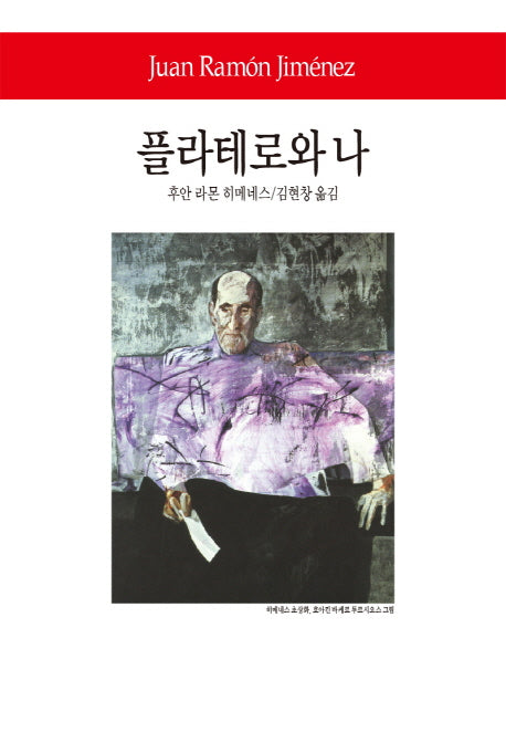 플라테로와 나(월드북 239)(양장본 Hardcover)