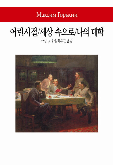 어린시절/세상 속으로/나의 대학(World Book 223)