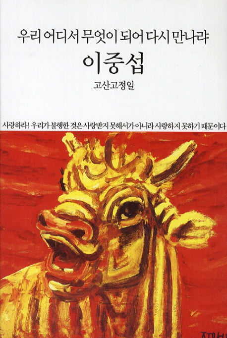 이중섭(양장본 Hardcover)