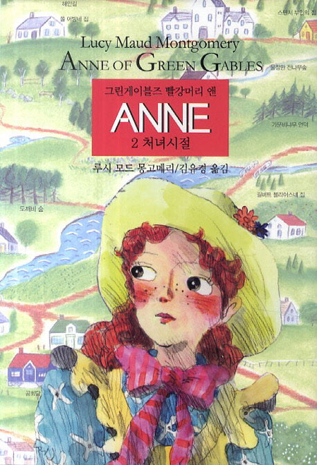 그린게이블즈 빨강머리 앤 Anne 2: 처녀시절