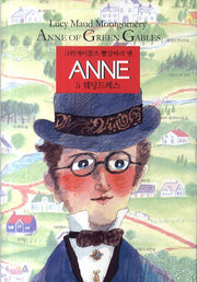 그린게이블즈 빨강머리 앤 Anne 5: 웨딩드레스