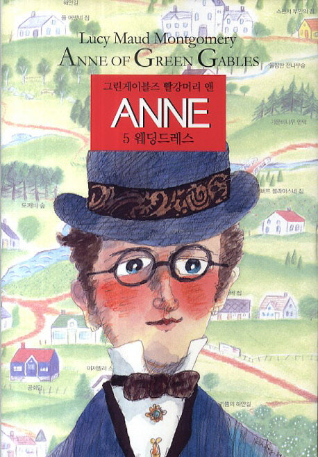 그린게이블즈 빨강머리 앤 Anne 5: 웨딩드레스